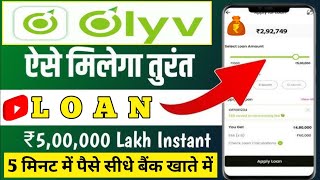 Olyv Smart Coin App Se Loan Kaise Le  Best Personal Loan App  Olyv Smartcoin Best Loan App 2024 [upl. by Trellas]