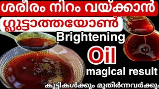 50 വയസ്സുള്ളവരെ പോലും ഇനി ചെറുപ്പക്കാരാക്കും വീട്ടിൽ തന്നെ ഉണ്ടാക്കാവുന്ന perfect fairness oil [upl. by Nali]