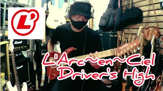 Drivers High  LArc～en～Ciel ギター演奏 一発撮り guitar cover [upl. by Adlev]