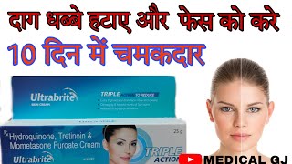 Ultrabrite skin cream  pigmentation cream  ultrabrite triple action cream  दाग धब्बे साफ करने की [upl. by Caesaria]