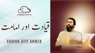 Qayadat or Imamat by Shaykh Atif Ahmed  Al Midrar Institute [upl. by Dehlia]