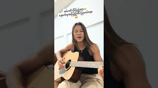 စမ်းတီးကြည့်နော် veronika ဘရော်နီကာ [upl. by Akkahs493]