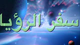 Amazing Arabic Audio Bible Revelation [upl. by Ocnarf]