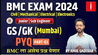 BMC Exam 2024  GSGK Mumbai  PYQ 03  Junior  Sub Engineer  By Amol Gadekar [upl. by Lela92]