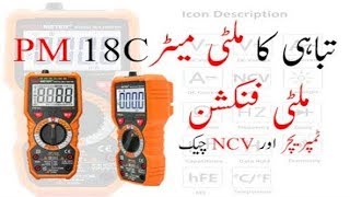 PM18C Multimeter  pm18 c  best multimeter pm18c [upl. by Eilahtan]