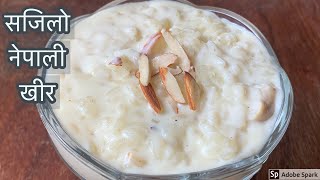 सजिलै बनेर तयार हुने मिठो नेपाली खीर  How To Make Nepali Style Kheer  Nepali Food  Rice Pudding [upl. by Yknarf]