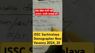 JSSC Sachivalaya Stenographer New Vacancy 2024  JSSC Sachivalaya Stenographer New Recruitment 2024 [upl. by Peyton163]