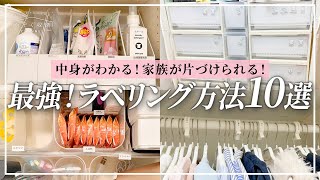 知らなきゃ損！収納が劇的に変わる最強ラベリング方法10選！プロが実践！簡単収納ラベルのコツ・テクニック [upl. by Lorelie]