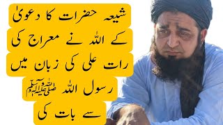 Shia Hazrat ka jhooti Hadees Se Istidlal muftinajeebullahofficial [upl. by Ahsilif]