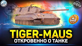 Обзор TigerMaus за жетоны боевого пропуска ✅ Cтоит ли Брать в Мир Танков [upl. by Enilarac726]