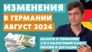 Изменения в Германии с августа 2024  новости Германии [upl. by Mossolb]