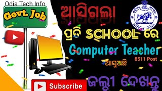 ଆସିଗଲା Computer Teacher ।। OCAC ।। School ରେ କମ୍ପ୍ୟୁଟର teacher Job ।। [upl. by Ahtelra]