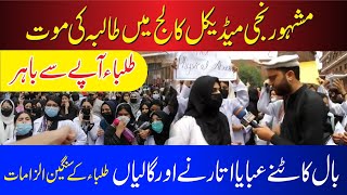 Avicenna Medical College Lahore Mahnoor Case  Students Ka Protest  Sangeen Ilzamaat Laga Diye ۔ [upl. by Parrnell]