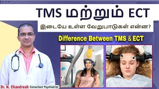 Difference Between TMS and ECT in Tamil  Depression Treatment  Asha Neuromodulation Clinics [upl. by Kenti18]