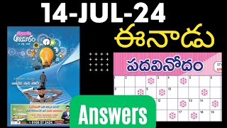 ఈనాడు పదవినోదం  14 Jul 2024  EENADU Sunday padavinodam answers  Telugu crossword  14Jul2024 [upl. by Haisi438]