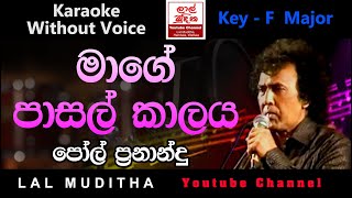 Mage Pasal Kalaya මාගේ පාසල් කාලය Karaoke Song Without Voice [upl. by Afas]