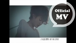 劉力揚 Jeno Liu 禮物 Gift Official MV [upl. by Swift965]