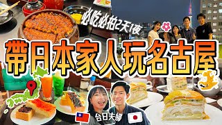 【日本家族旅遊2天1夜】在地人口袋名單～名古屋2日遊絕對不能錯過的景點和美食精選10選 [upl. by Leon195]