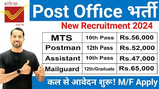 Post Office New Vacancy 2024  Post Office Recruitment 2024  Postman MTSMail Guard Bharti 2024 [upl. by Trimmer]