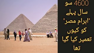 Ahram e Misar Documentary in Urdu [upl. by Suzzy]