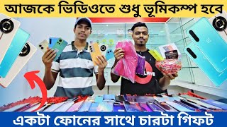 কলিজা ঠান্ডা করা দামে ইদ অফারে গিফট সহ মোবাইল  Used Mobile Price in Bangladesh [upl. by Frederic]