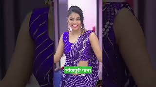 Bhojpuri gana 😊 bhojpuri poonam romantic dance love 2024 trending funny thekapilshramashow [upl. by Strephon]