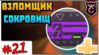 Как Открыть Взломщик Сокровищниц ∎ Slime Rancher Моды прохождение 21 [upl. by Ahsitruc]