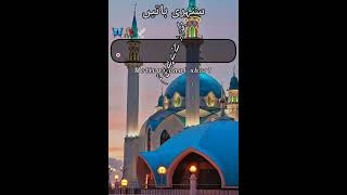 Hazrat suleman Farsi Razi Allah anha ne farmaya a love music datewithlove [upl. by Dukey]