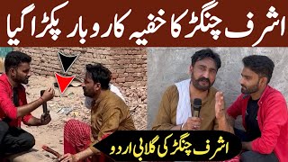 Ashraf Changar Funny Video  Viral Rehan Sabzi Wala Ashraf Changer  Shoki TV [upl. by Namron]