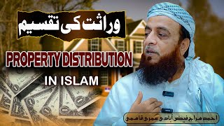 EP 10 Property Distribution in Islam moulanaahmedsirajfaizabadi property properties islam [upl. by Aeli]