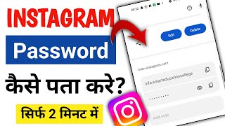 Instagram Ka Password Kaise Pata Kare 2024  How To Recover Instagram Id Password। Insta Ka Password [upl. by Albers602]