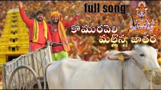 Mallanna Songs  Komuravelli Mallanna Song  Mallanna Jathara Song l Uppuguda Shiva l Shyam l [upl. by Yrrak]