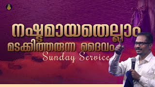 Sunday Malayalam Service  Pr Jacob G Paul Ministering  Hilltown International Miracle Ministries [upl. by Innoj320]