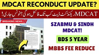 MDCAT Reconduct Latest News 2024  SZABMU amp Sindh MDCAT IBA Sukkar Test Date  BDS 5 Year MBBS Fee [upl. by Lalita]