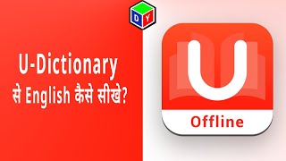 How to use U Dictionary App  Updated Version 2020  Learn English [upl. by Ardnik]