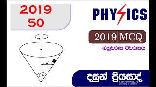 2019 PHYSICS MCQ 50  බහුවරණ විවරණය  DASUN PRIYASAD [upl. by Eiral177]