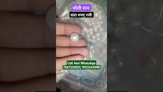 moti stone moti stone benefits moti stone price moti ratna [upl. by Lilithe]