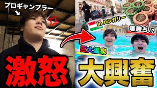 プロギャンブラーがヨーロッパでポーカー旅してたら感情がおかしいことになったwwwww【ハンガリー・ブダペスト後編】 [upl. by Phylis]