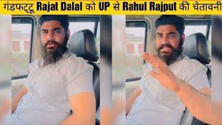 Rajat Dalal को UP Bulandshahr से Rahul Rajput की चेतावनी Rajveer Shishodia Rajveer Fitness [upl. by Lowrie]