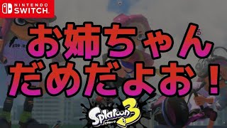 【ゲーム実況】お姉ちゃんにおもちゃを当てられながら初めてのスプラトゥーン3をやる弟【スプラトゥーン3初心者】 [upl. by Leighland]