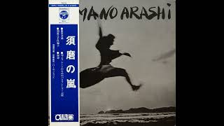 Suma No Arashi with Teiji Ito  Suma No Arashi 1970 Full Album [upl. by Aitsirk853]