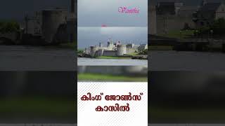 പതിമൂന്നാം നൂറ്റാണ്ടിലെ അതിമനോഹരമായ കോട്ടയായ കിംഗ് ജോൺസ് കാസിൽ [upl. by Nollahs]