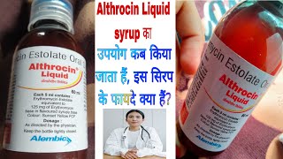 Althrocin Liquid syrup uses in Hindi  Erythromycin Estolate Oral Suspension syrup ke fayde kya hai [upl. by Dessma]