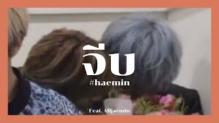 OPV จีบ QLER haemin feat alljaemin [upl. by Christa]