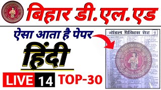 Bihar deled hindi class 2024  Bihar deled hindi question  Bihar deled hindi class [upl. by Enitsrik979]