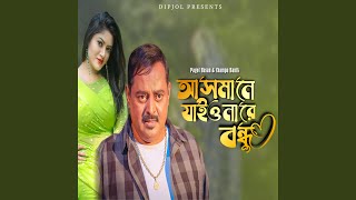 Asmane Jaiona Re Bondhu [upl. by Gemoets]