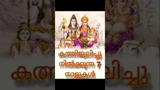 സൗഭാഗ്യം വരാൻ പോകുന്ന നാളുകാർ astrology astrologymalayalam preethivlogkuttu [upl. by Aihsoem]