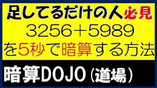 【全年齢】暗算DOJO70 続3桁と4桁のたし算 [upl. by Aicitel405]