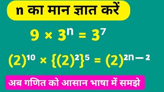 FIND THE VALUE OF quot N quot  n का मान ज्ञात करें [upl. by Aital]