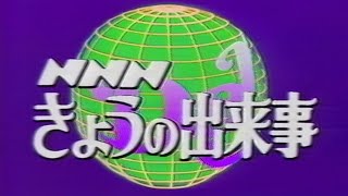 1983年7月27日 スポーツニュース NNNきょうの出来事【静岡第一テレビ】 [upl. by Canty]